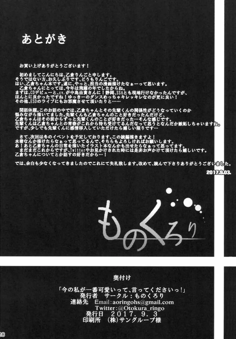 今の私が一番可愛いって、そう言ってくださいっ! 27ページ