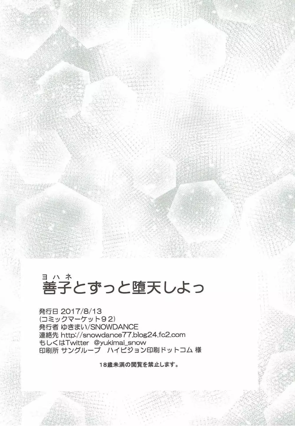 善子とずっと堕天しよっ 16ページ