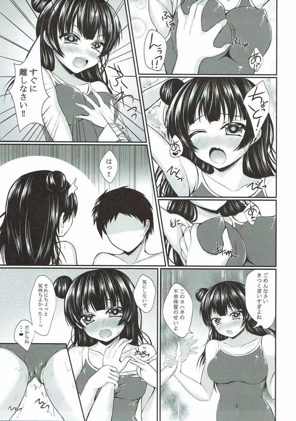 善子とずっと堕天しよっ 5ページ