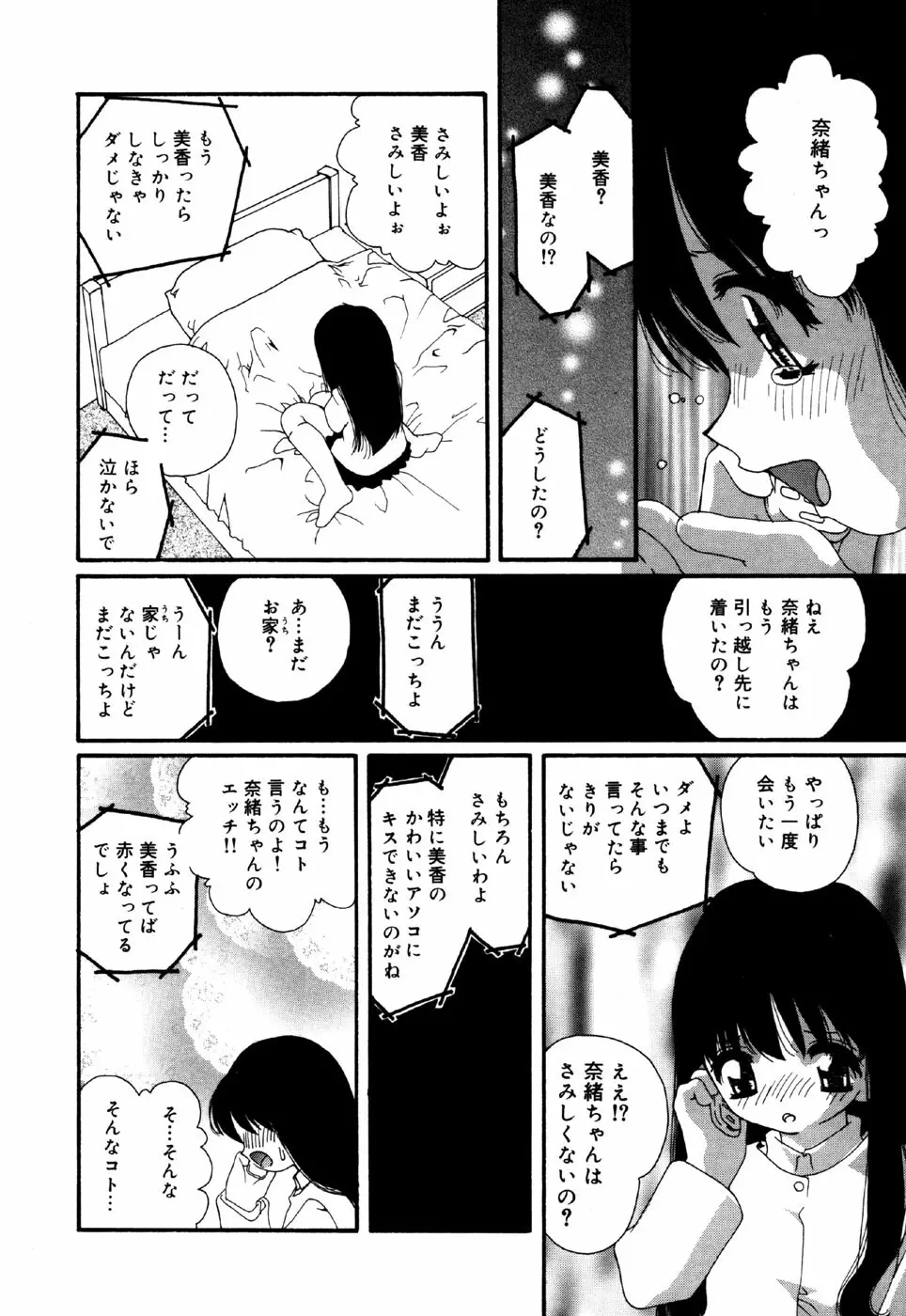 リトルピアス Vol.34 44ページ