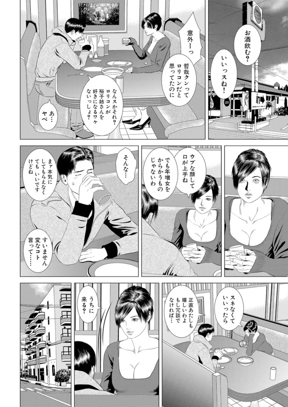 初めては人妻に〜射しっ放しの童貞卒業〜 36ページ