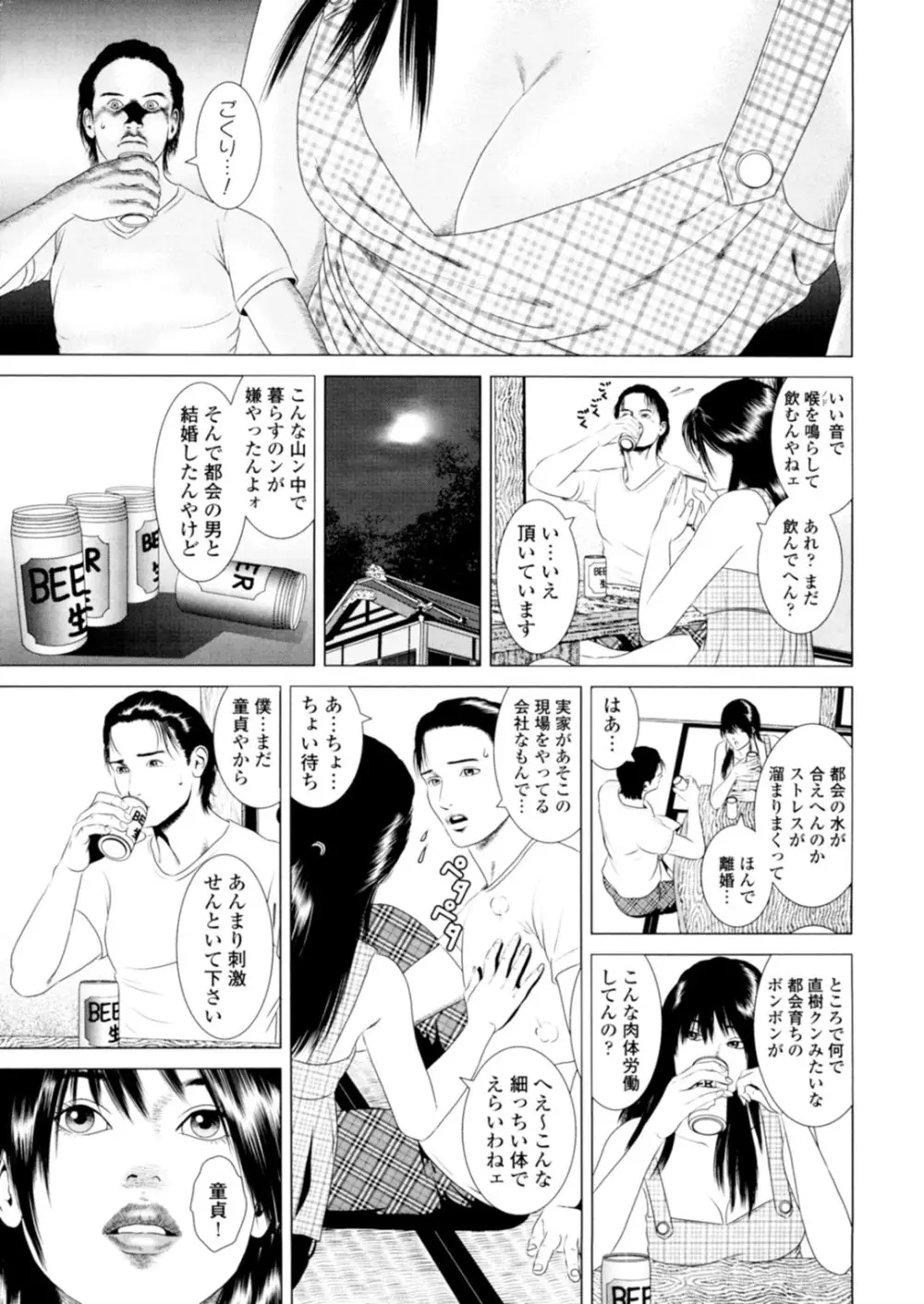 初めては人妻に〜射しっ放しの童貞卒業〜 5ページ