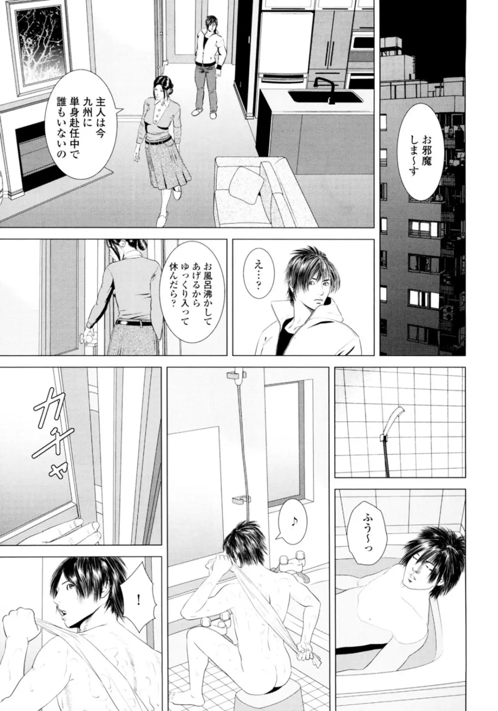 喪服を脱がせて…～未亡人を慰める夜～ 25ページ