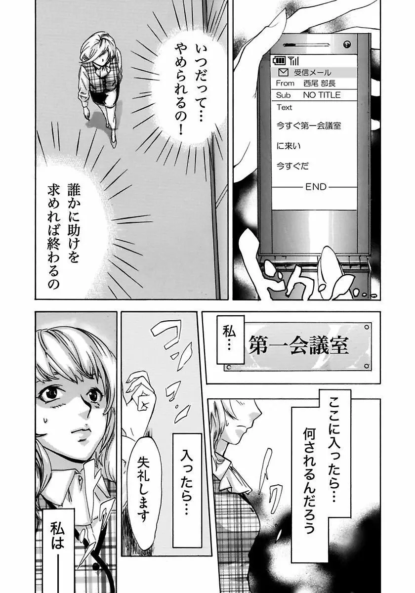 丸の内OL狩り 23ページ