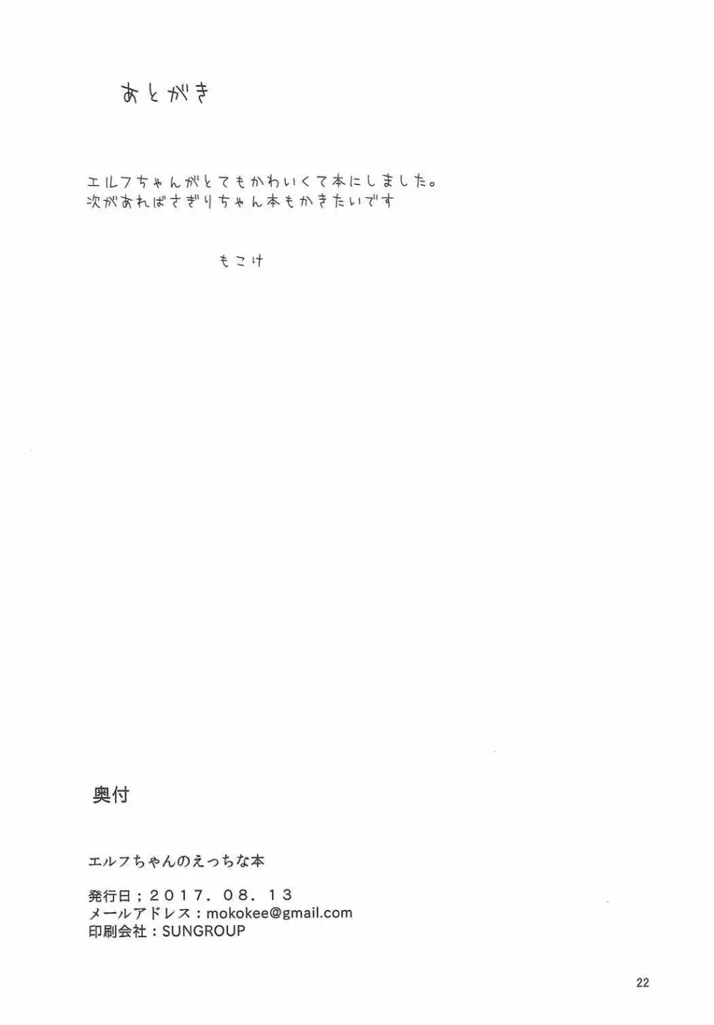 エルフちゃんのえっちな本 20ページ