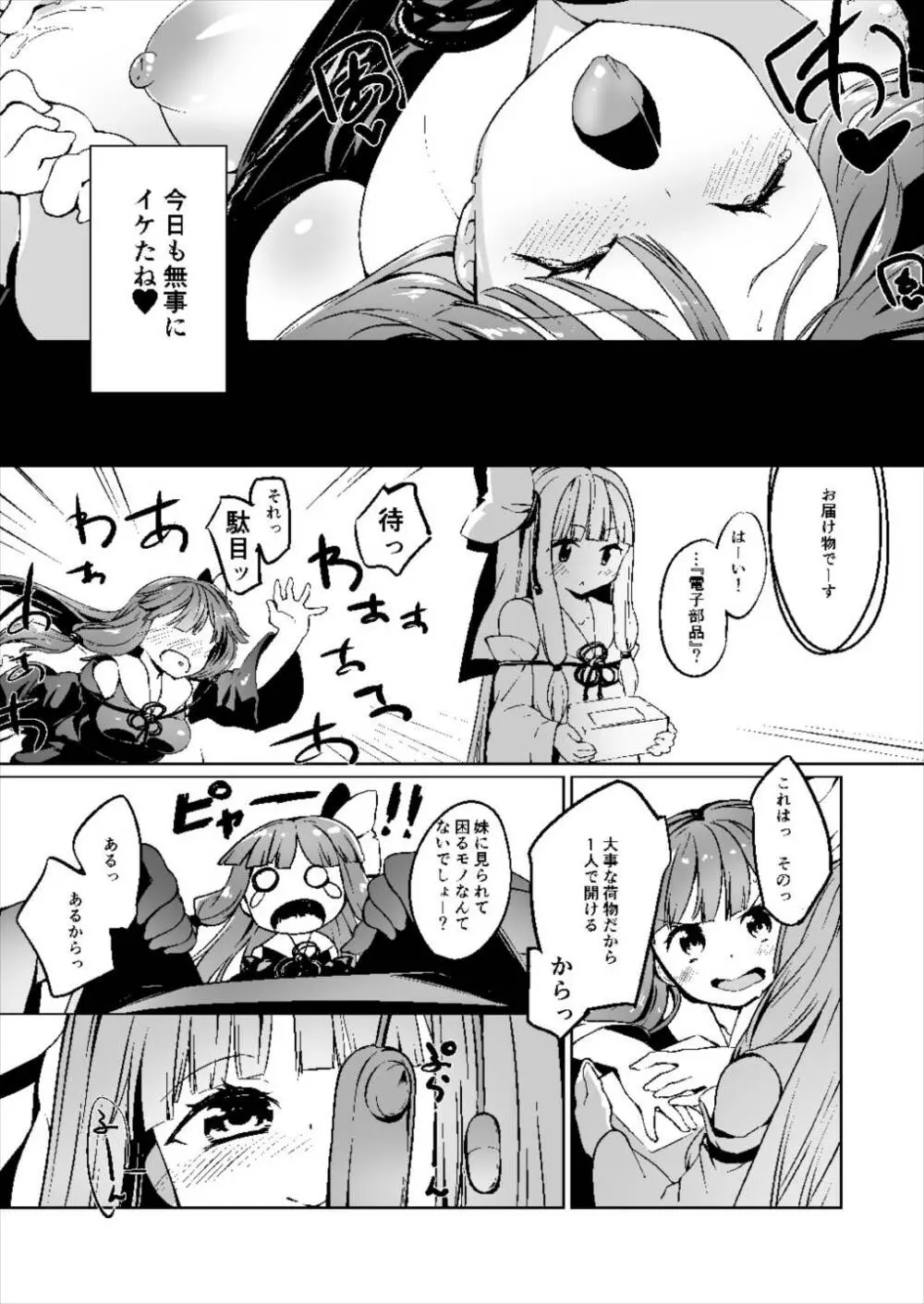 コトノハラバーズ vol.06 お姉ちゃん観察日記 11ページ