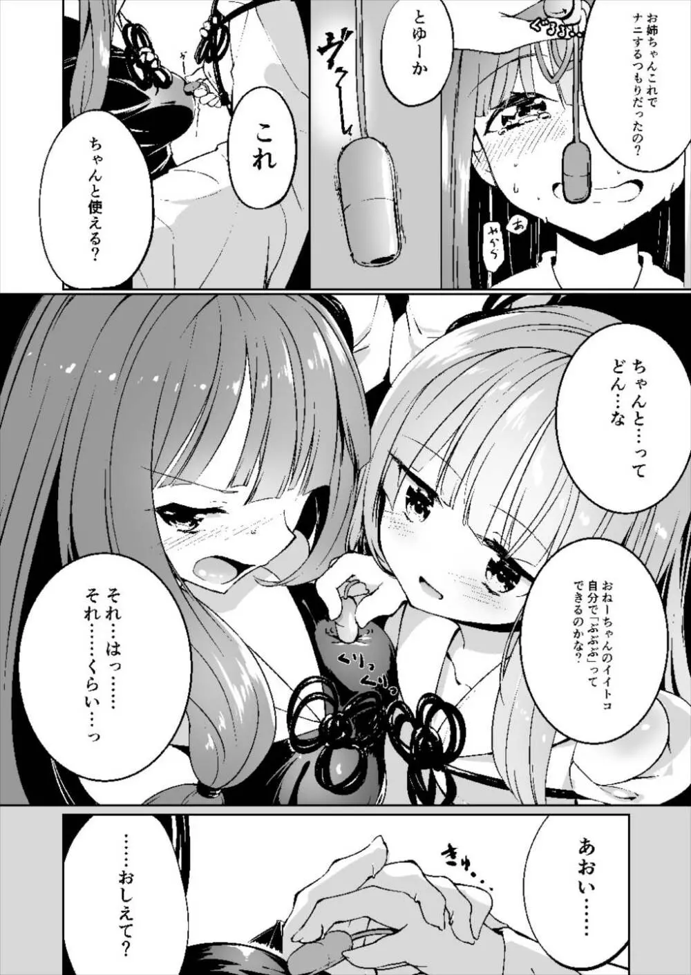 コトノハラバーズ vol.06 お姉ちゃん観察日記 12ページ