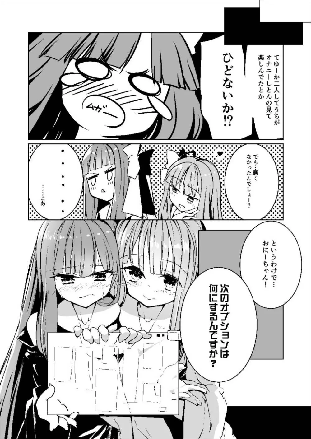 コトノハラバーズ vol.06 お姉ちゃん観察日記 20ページ