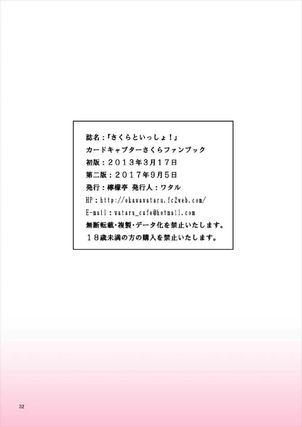 さくらといっしょ! 32ページ