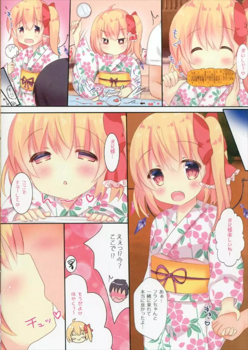 フランちゃんと夏祭り 4ページ