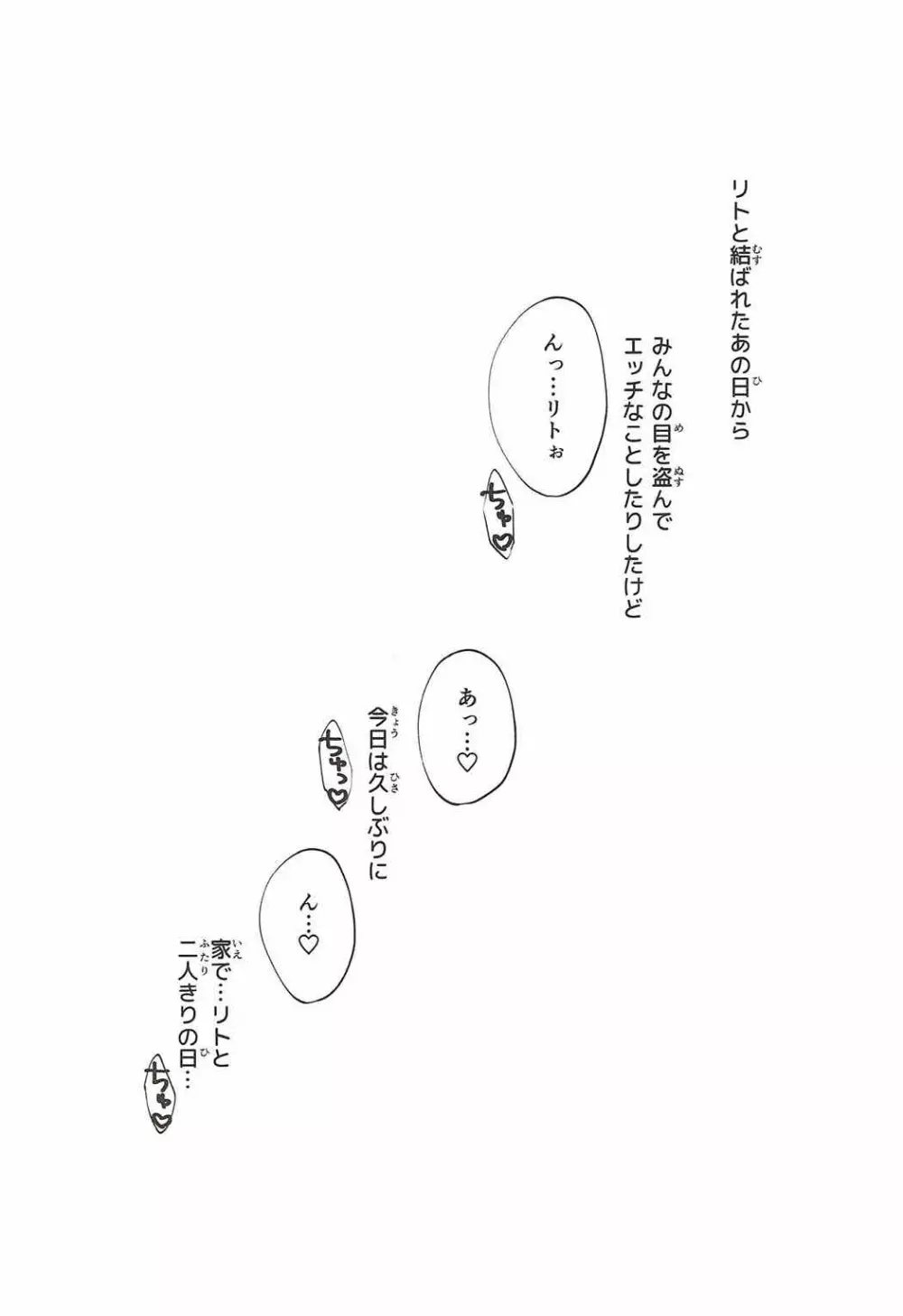 美柑、妹、X6歳。II 3ページ