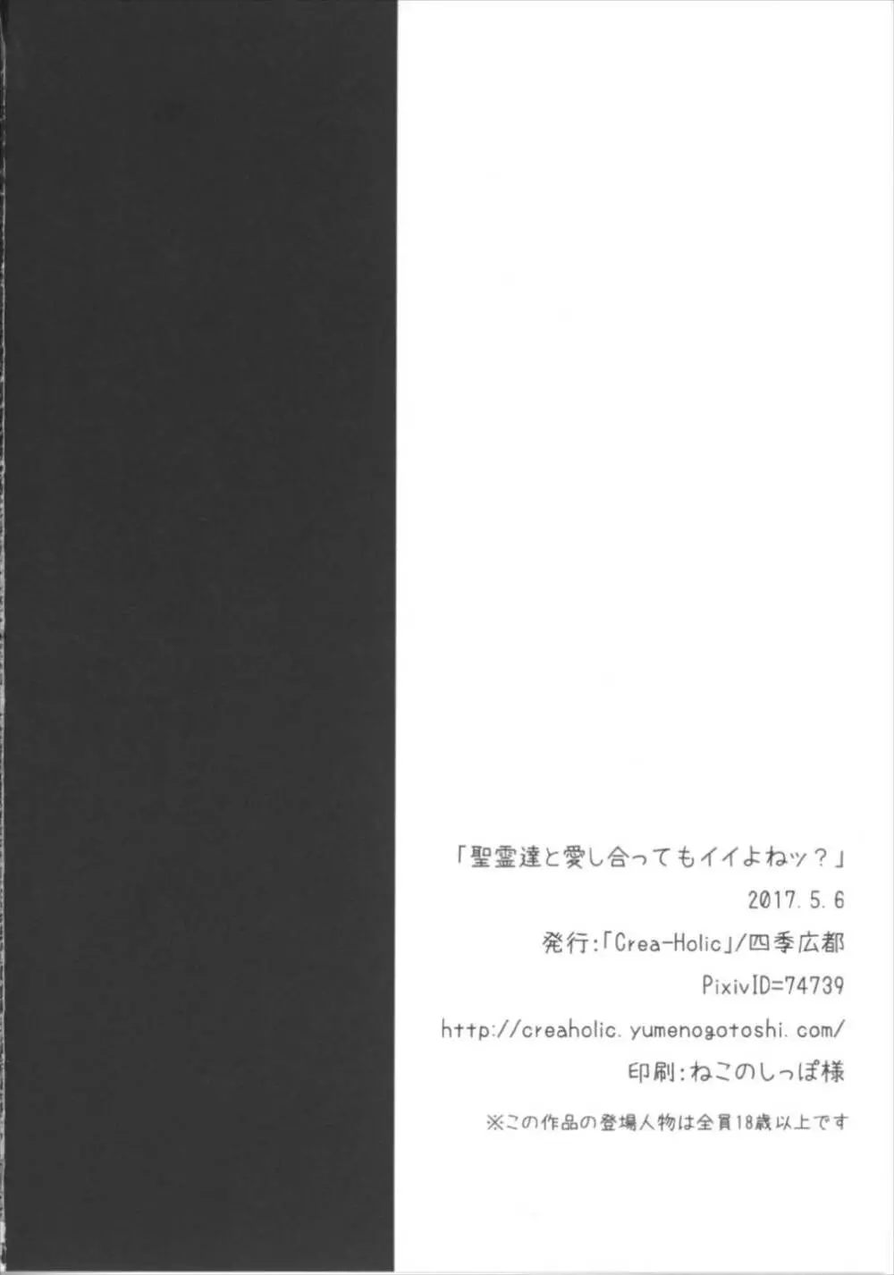 聖霊達と愛し合ってもイイよねッ? 24ページ