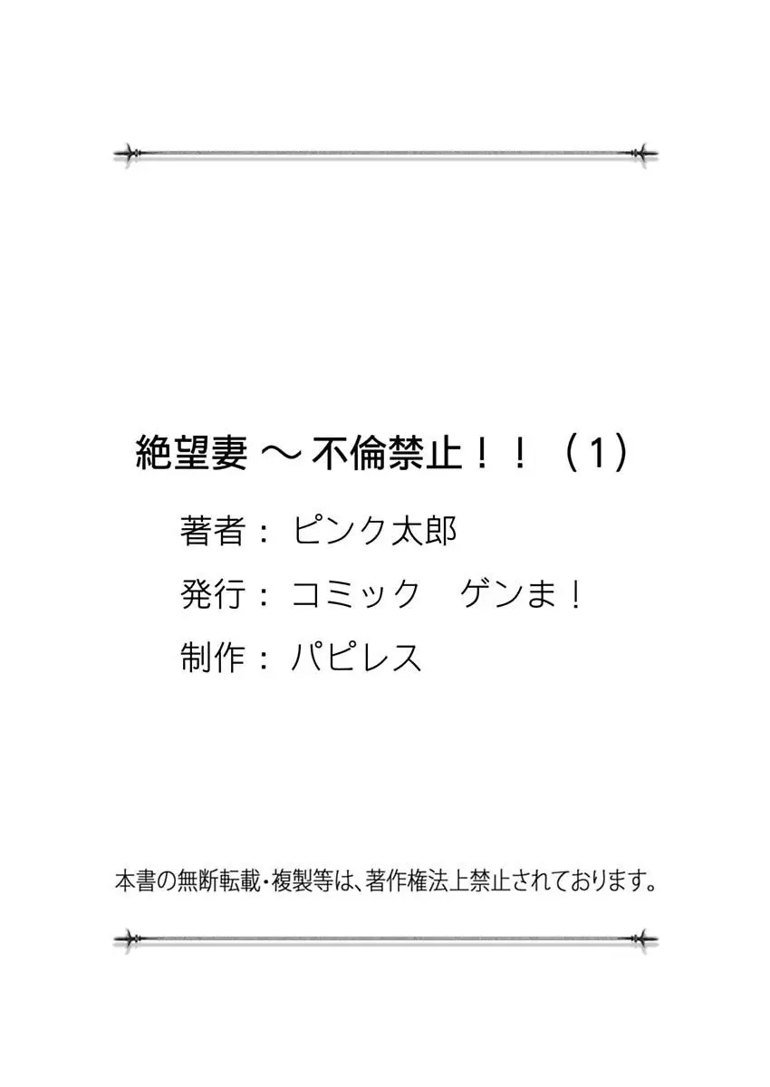 絶望妻～不倫禁止！！ 112ページ