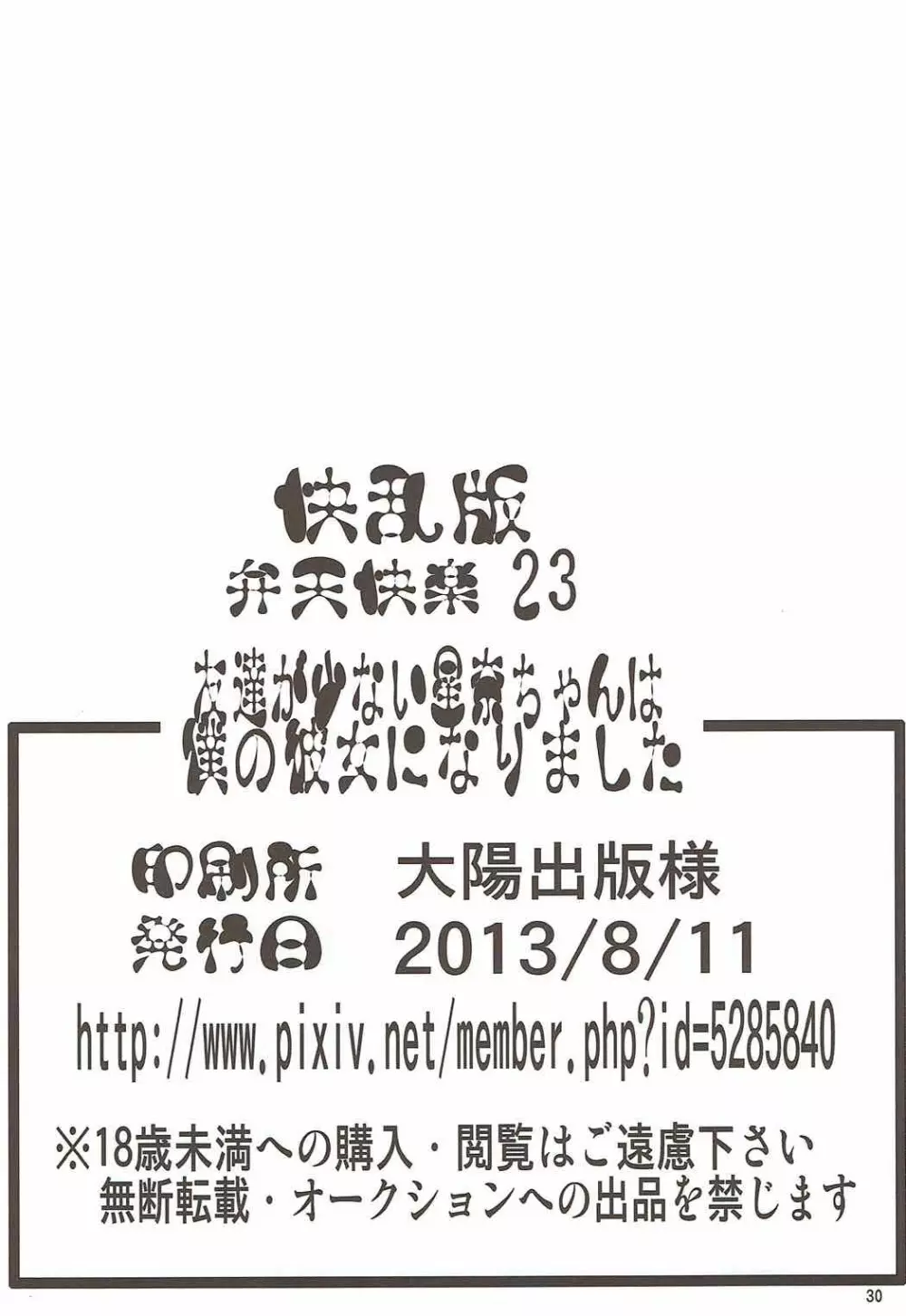 弁天快楽 23 友達がいない星奈ちゃんは僕の彼女になりました 28ページ