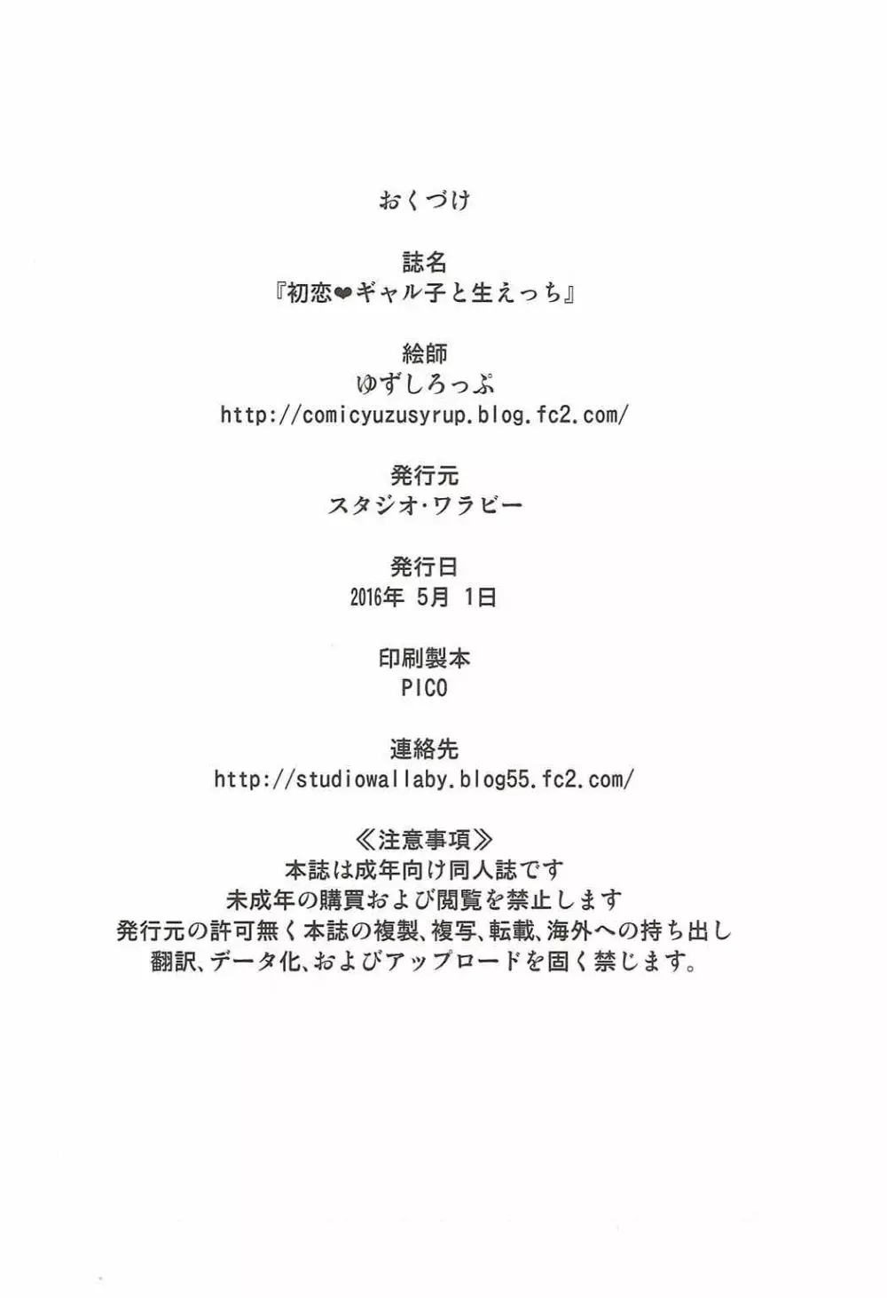 初恋♥ギャル子と生えっち 25ページ