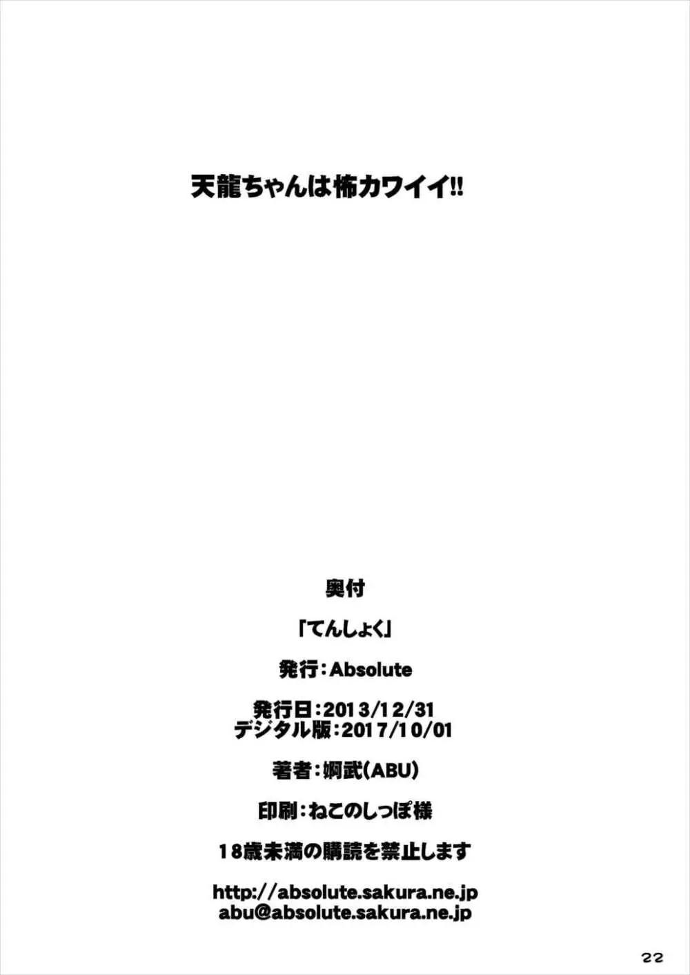 てんしょく 22ページ