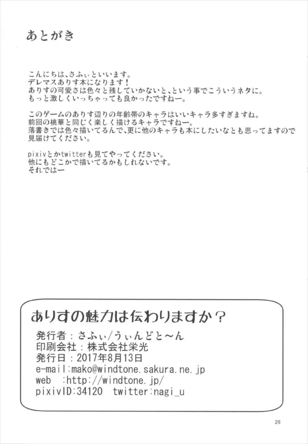 ありすの魅力は伝わりますか? 26ページ