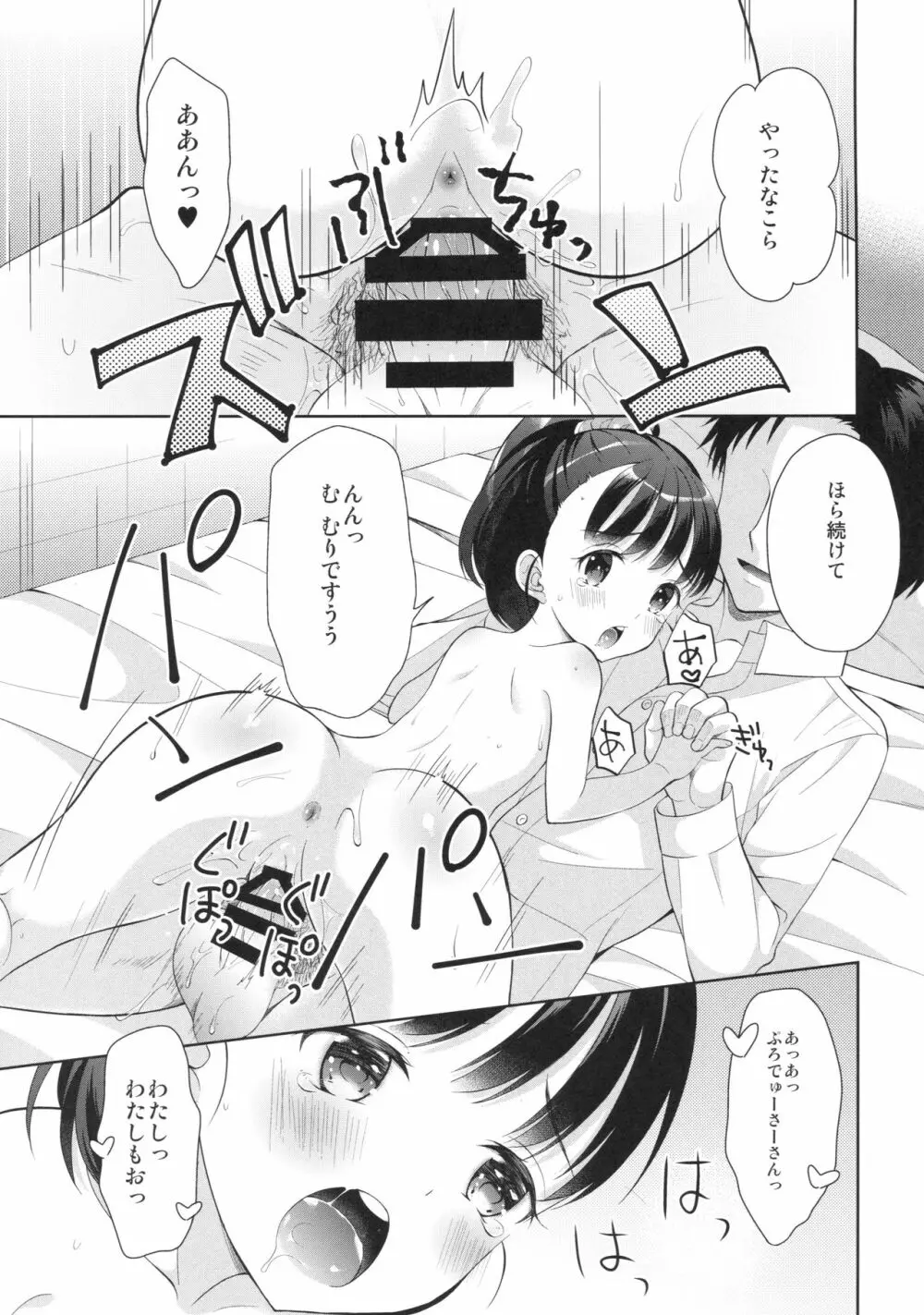 舞ちゃん上手に乗れたね 18ページ