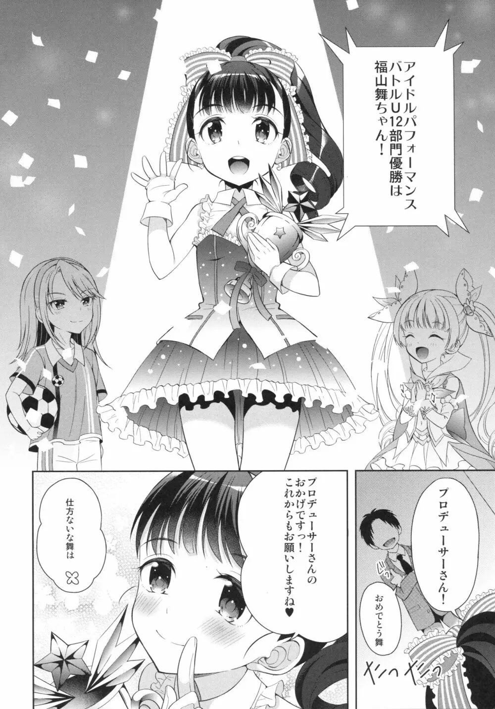 舞ちゃん上手に乗れたね 23ページ