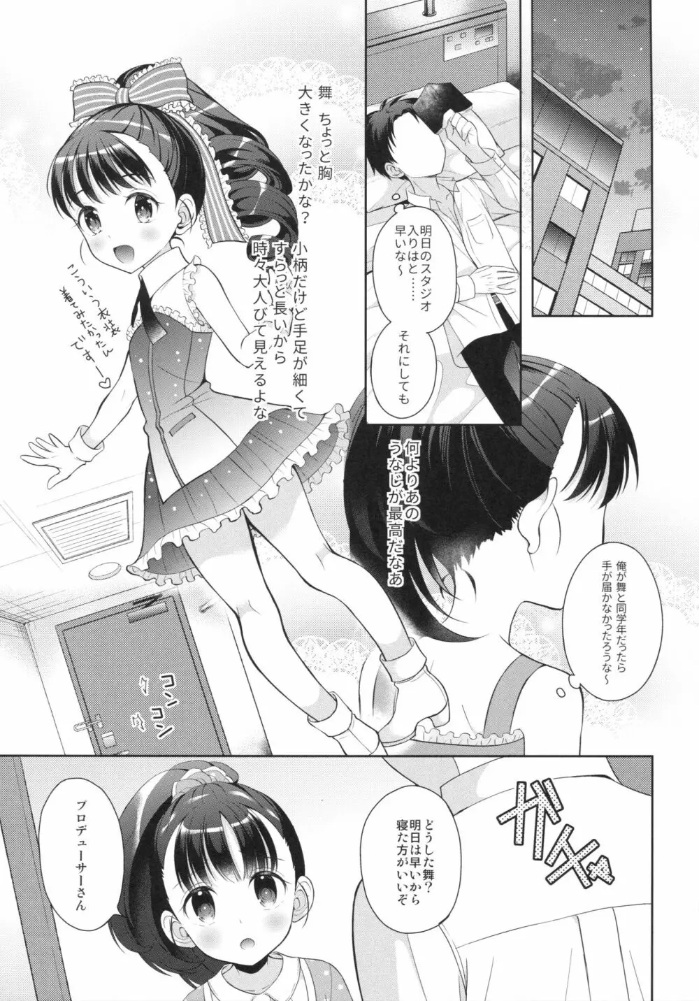 舞ちゃん上手に乗れたね 4ページ