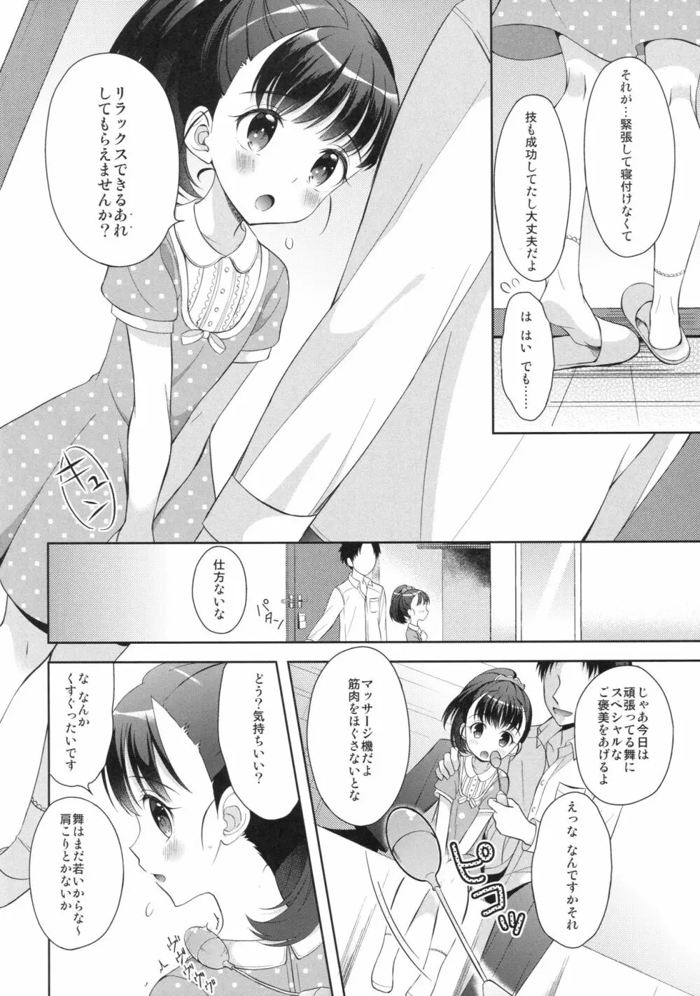 舞ちゃん上手に乗れたね 5ページ