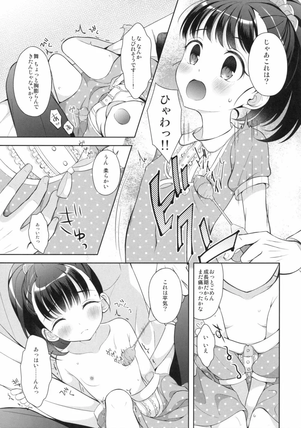 舞ちゃん上手に乗れたね 6ページ