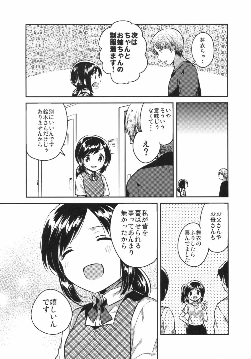 かけがえのあるわたしたち2 5ページ