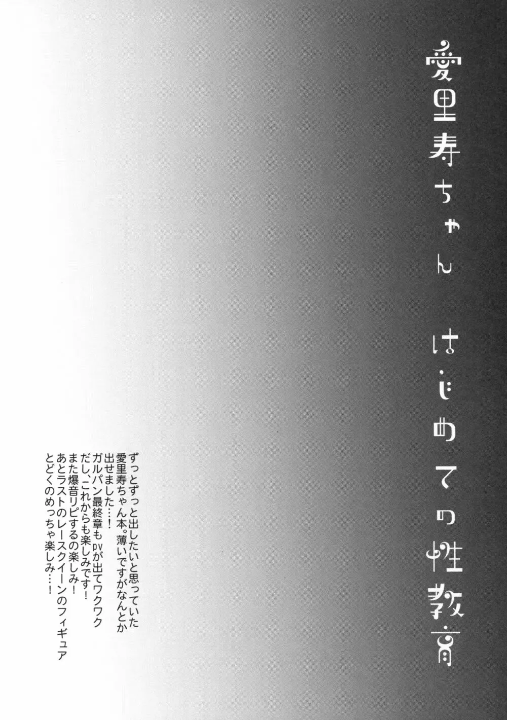 愛里寿ちゃんはじめての性教育 2ページ