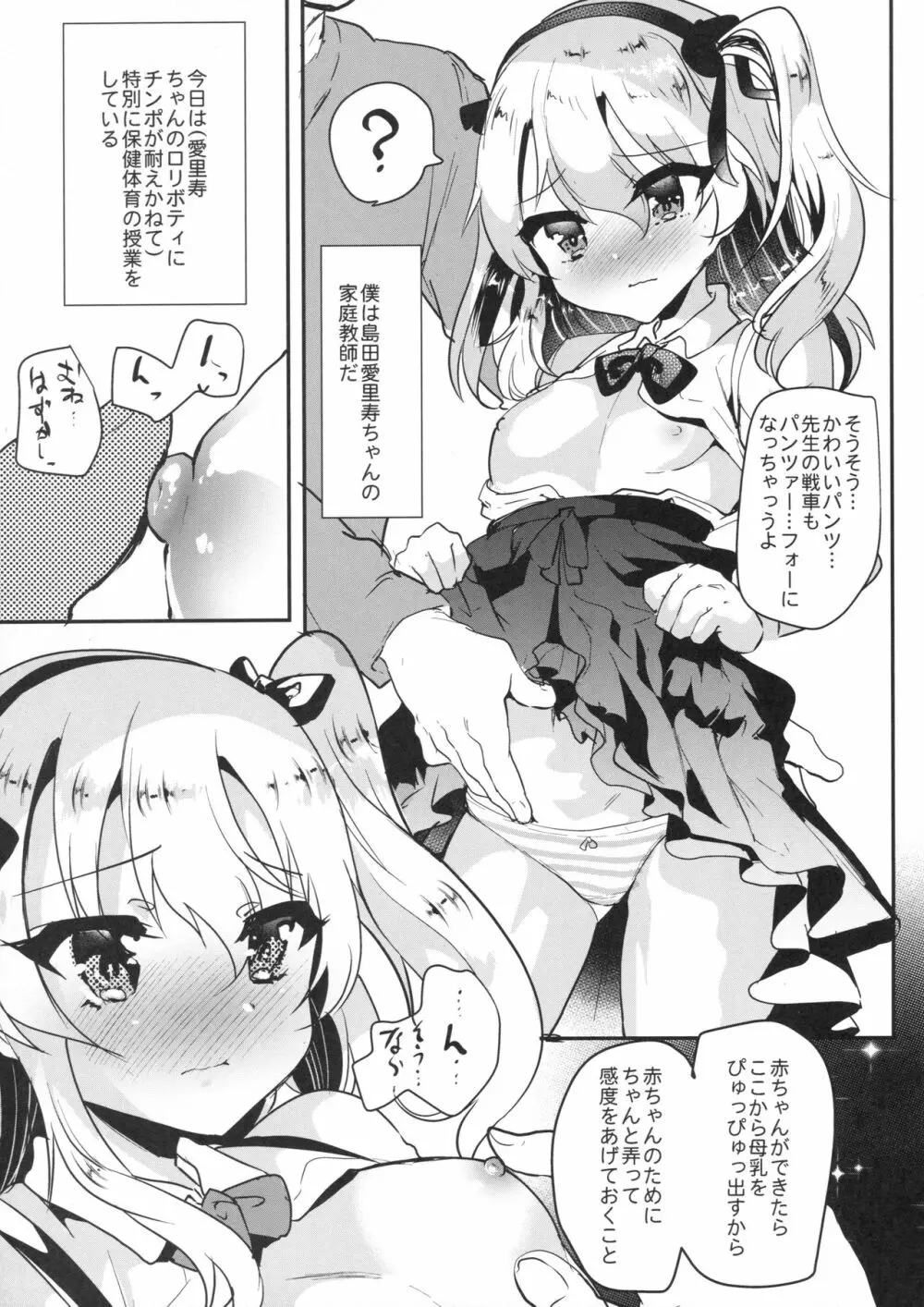 愛里寿ちゃんはじめての性教育 3ページ