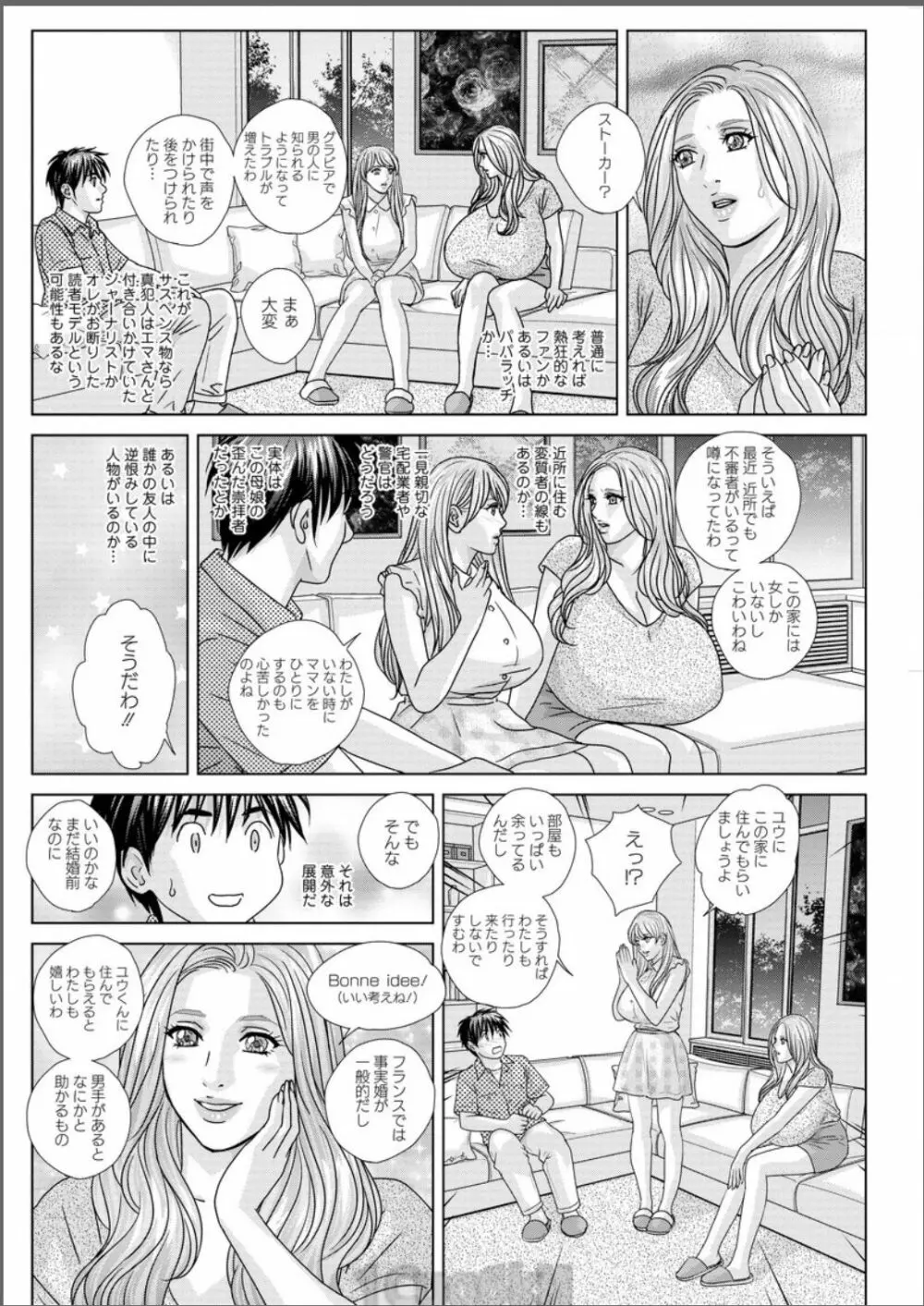 W乳れ～しょん 第11~18話 126ページ