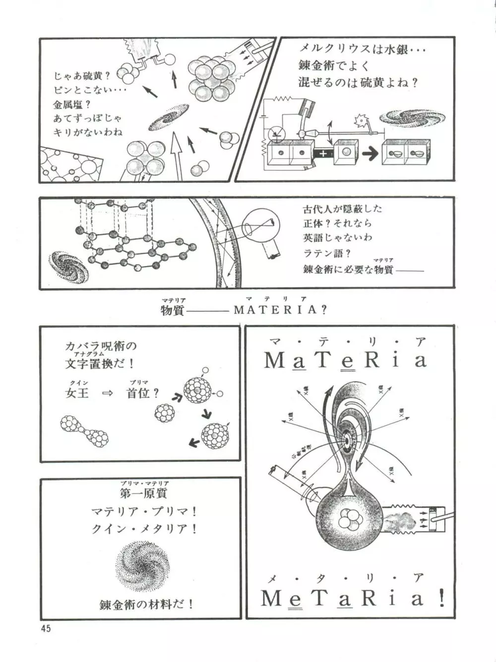 蒼のメルクリウス 46ページ