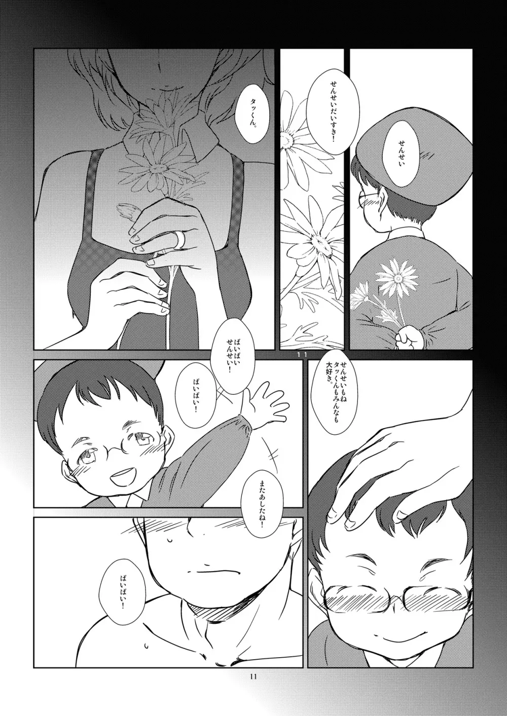 褐色おねえさんのフデオロシ ver.4 13ページ