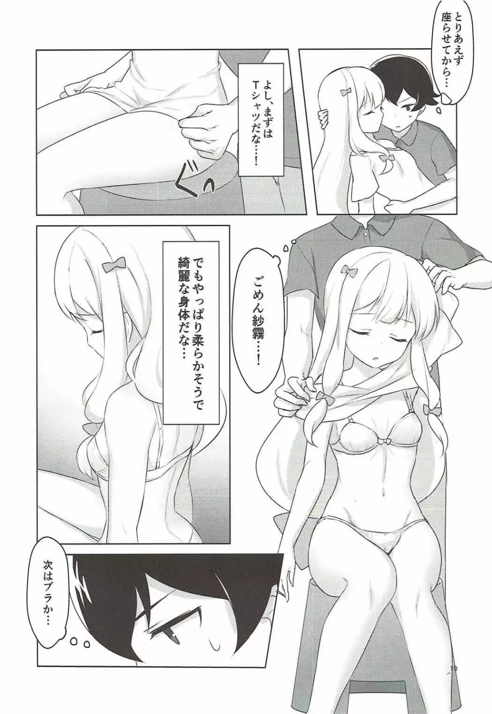 兄とお風呂と妹と。 8ページ