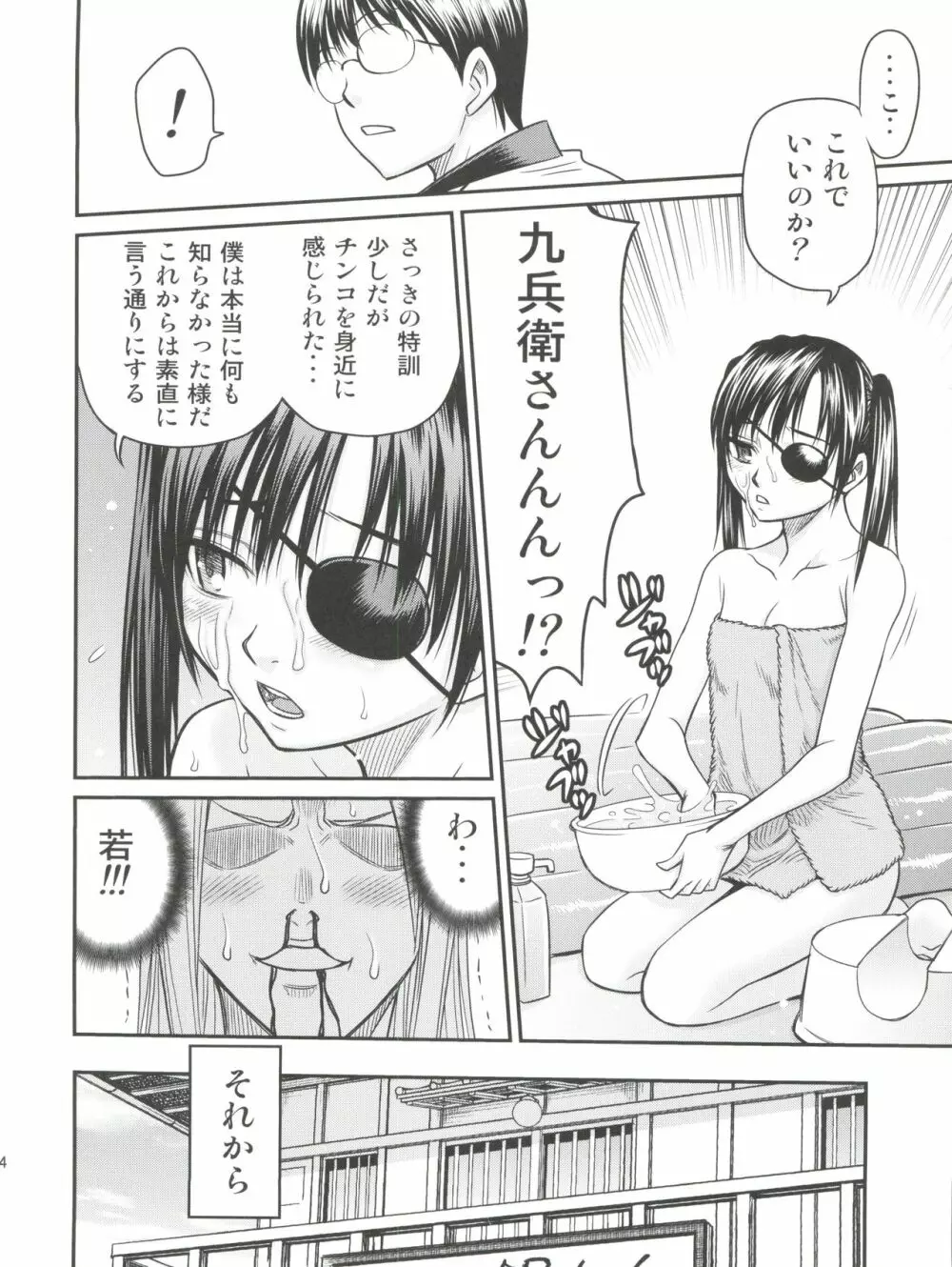 柳生九ちゃんの陰謀!! 15ページ