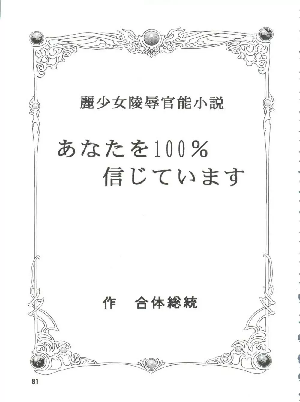 サクリファイス 完全版 81ページ