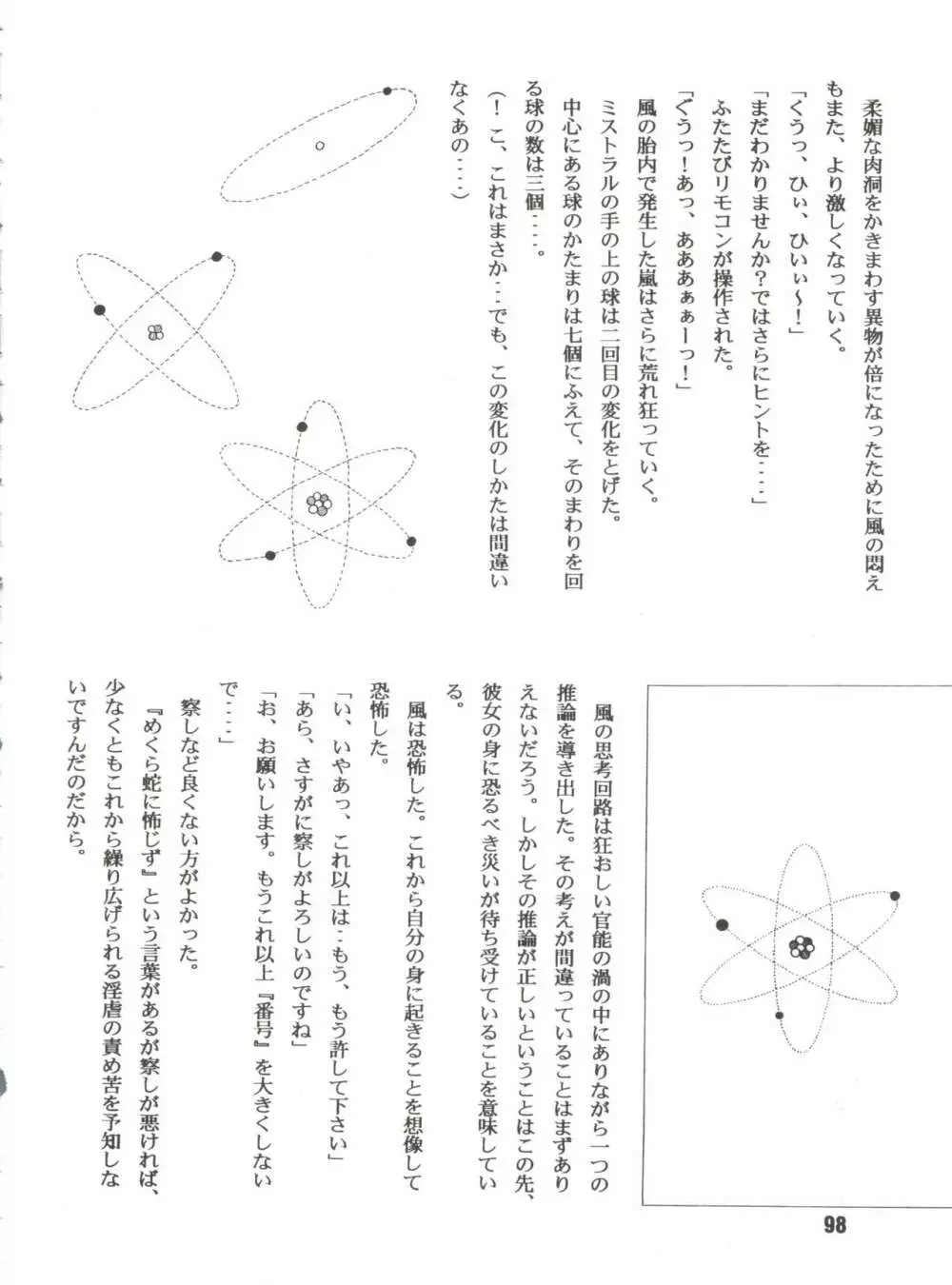 サクリファイス 完全版 98ページ