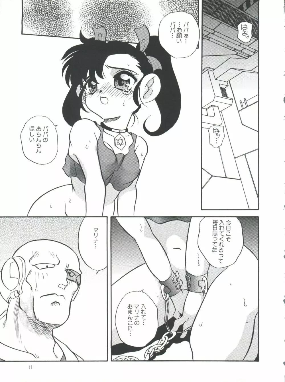 燃えろ巨乳レーサー！！ 11ページ