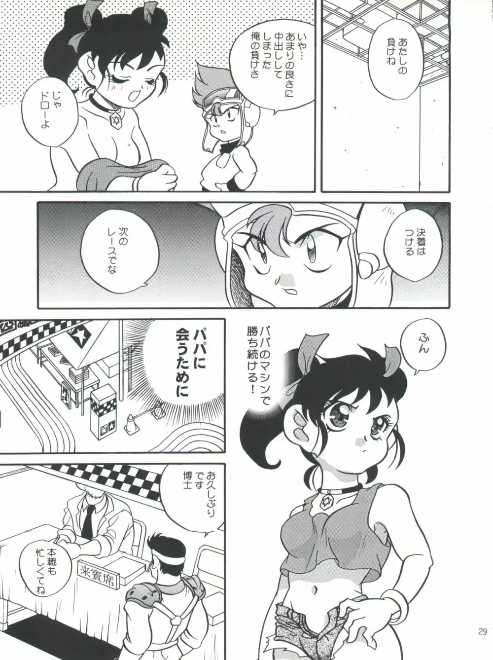 燃えろ巨乳レーサー！！ 29ページ