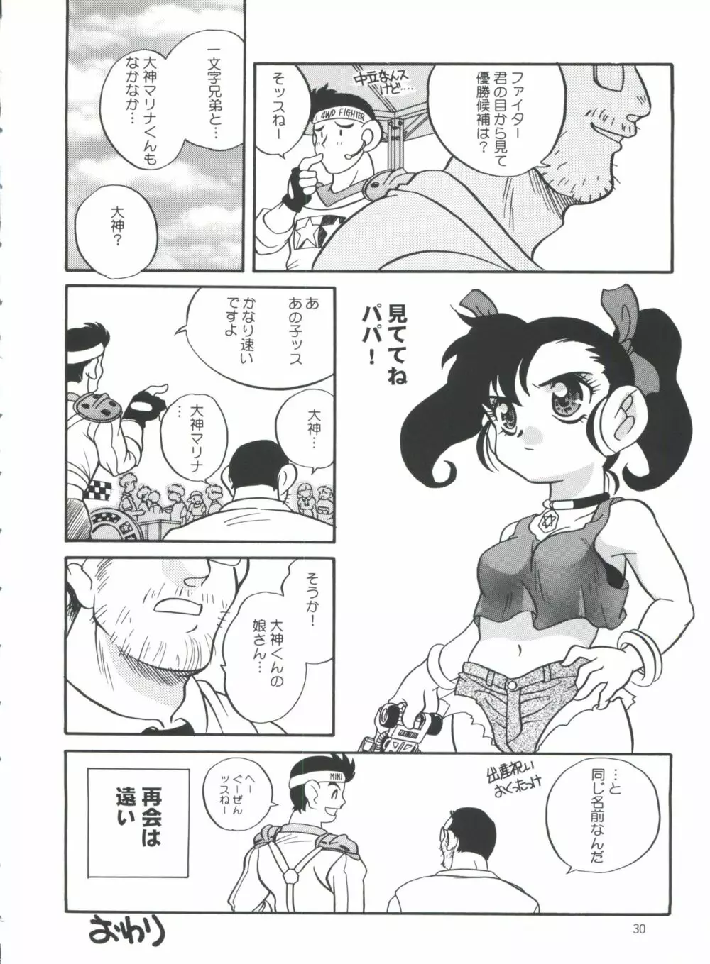 燃えろ巨乳レーサー！！ 30ページ