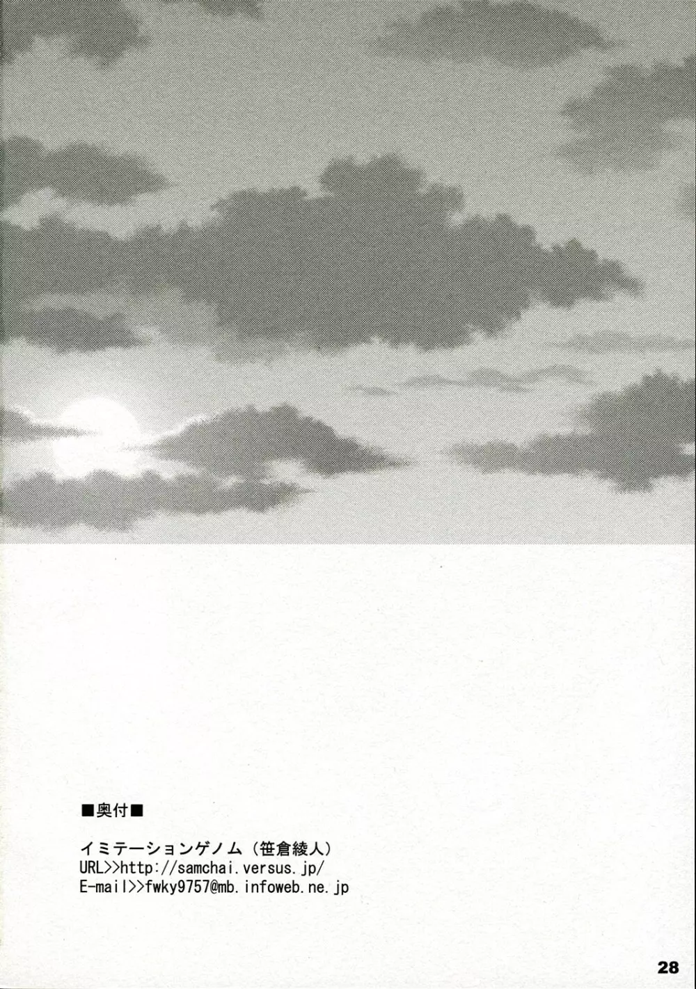 こっちをむいてよ 29ページ