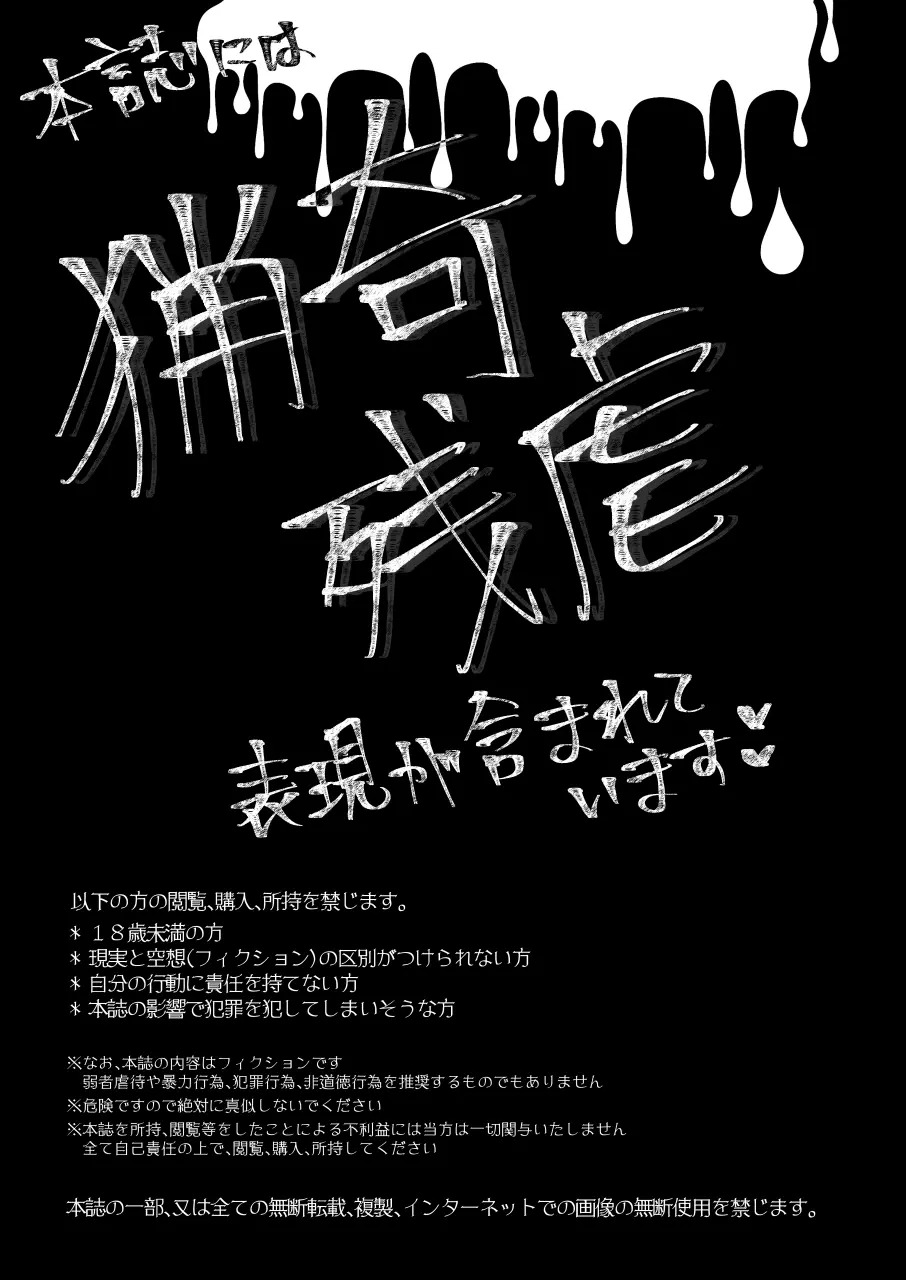 りょなけっと女学院 ~拷問体験入学レポート~ 3ページ