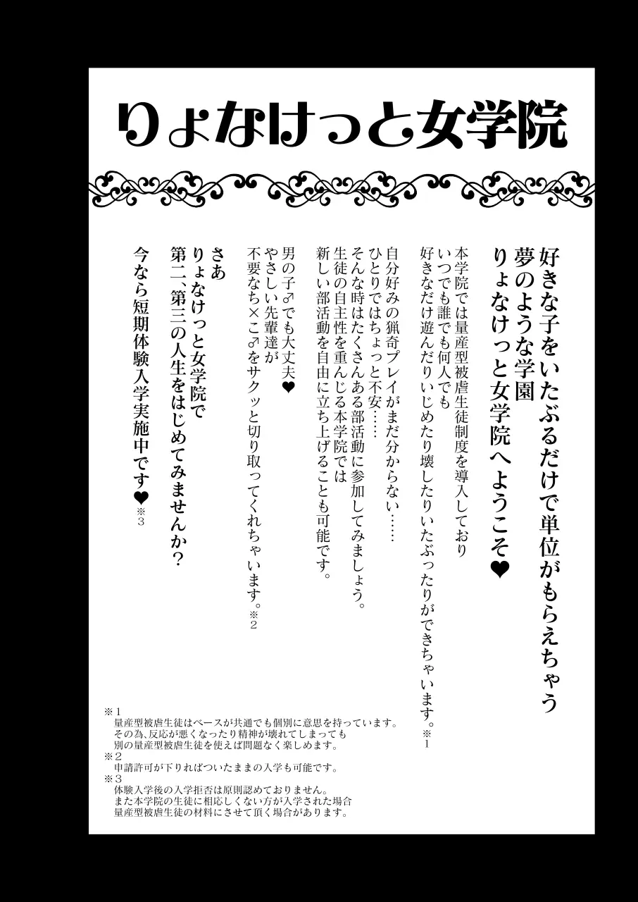 りょなけっと女学院 ~拷問体験入学レポート~ 40ページ