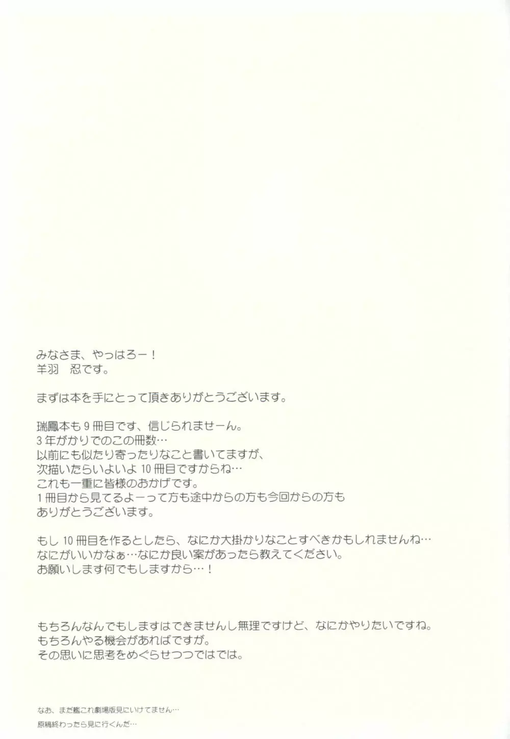 瑞鳳のはじめて格納庫 15ページ