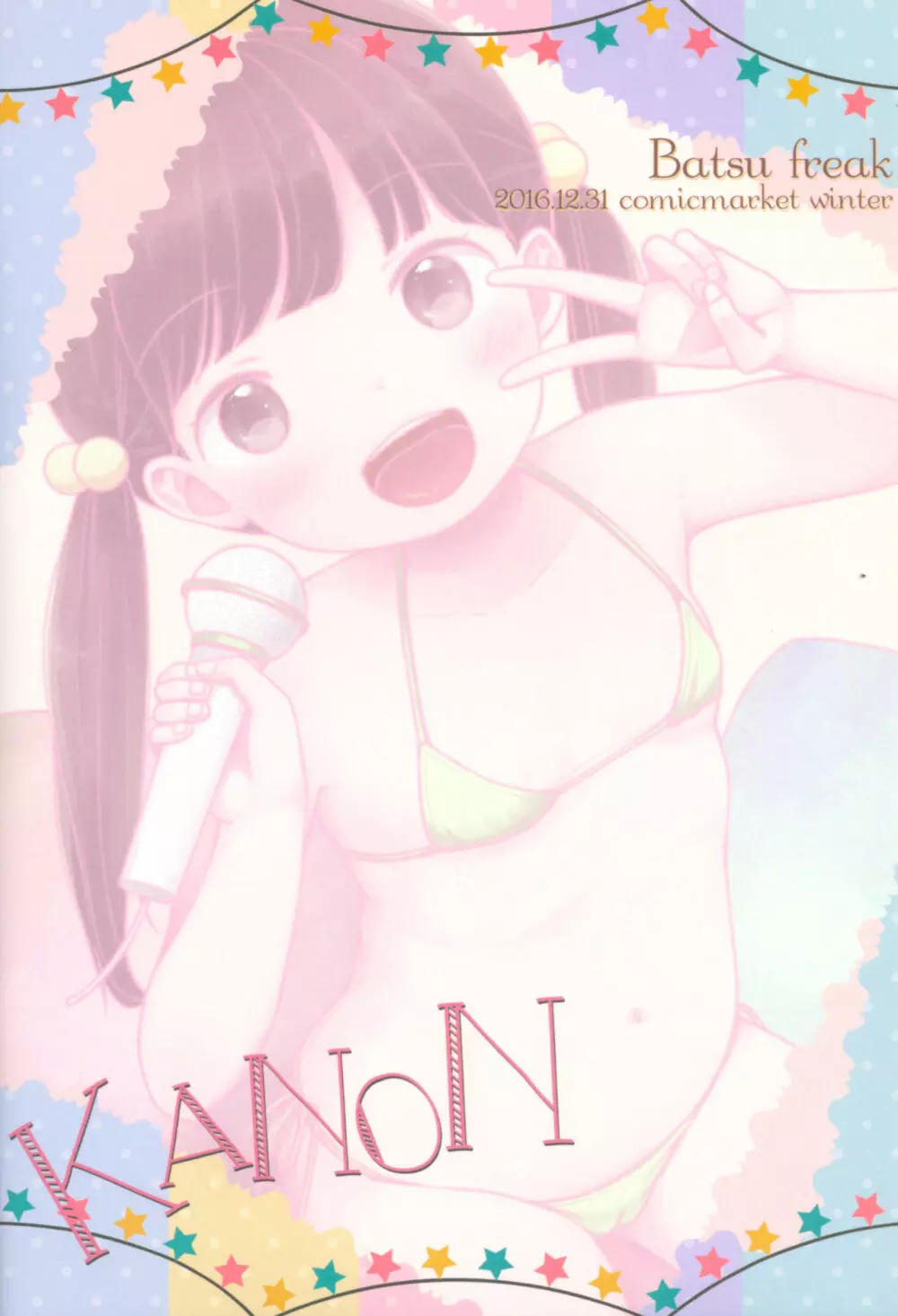 KANON 18ページ