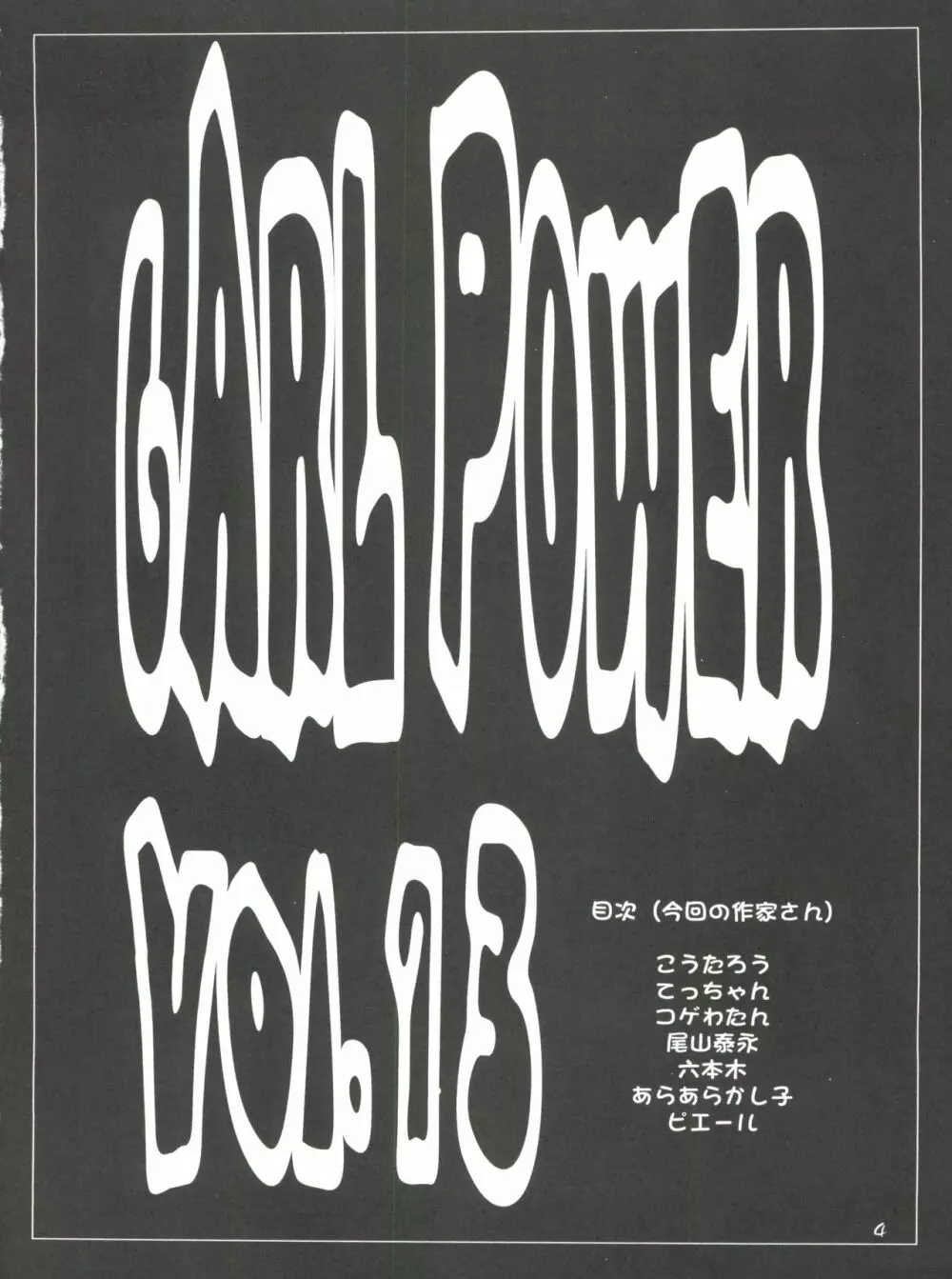 GIRL POWER Vol.13 3ページ