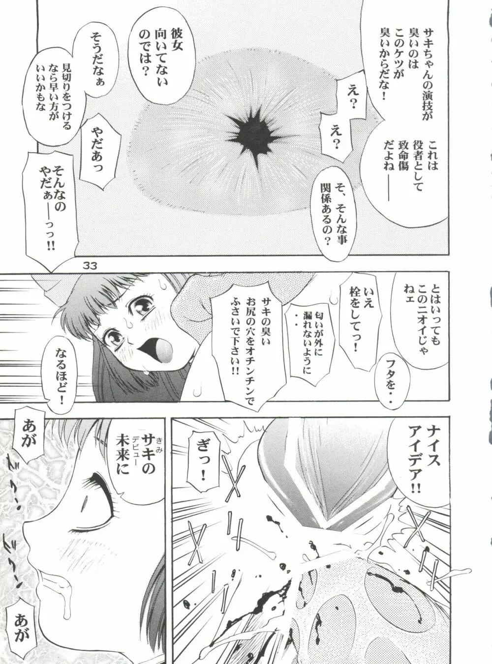 GIRL POWER Vol.13 32ページ