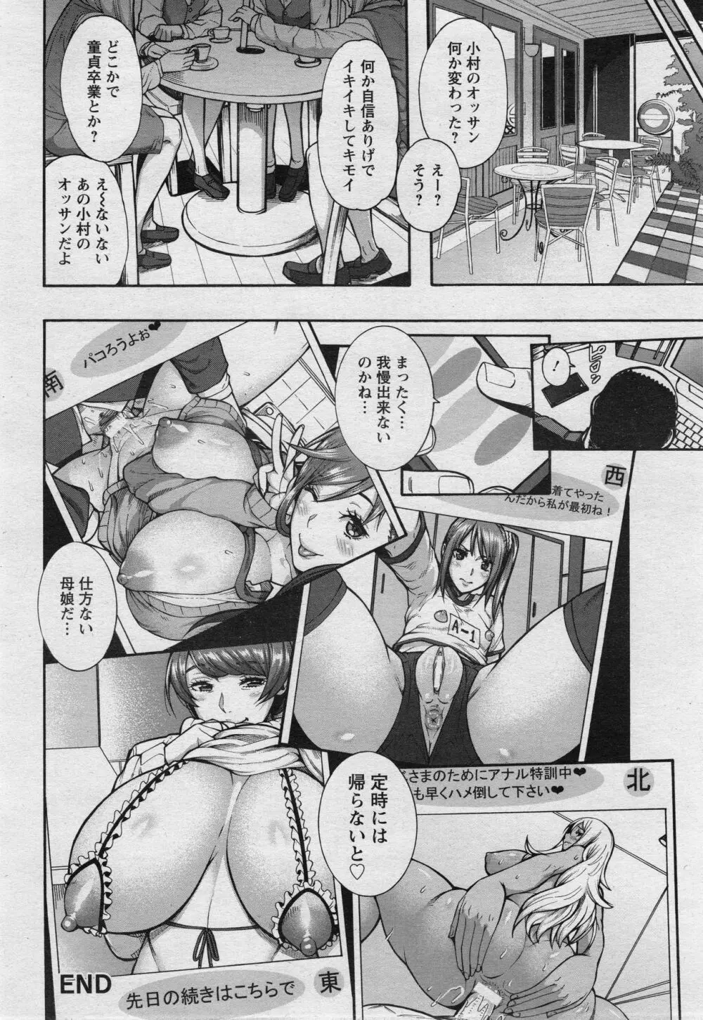 ビッチ天使母娘 Ch. 1-3 25ページ