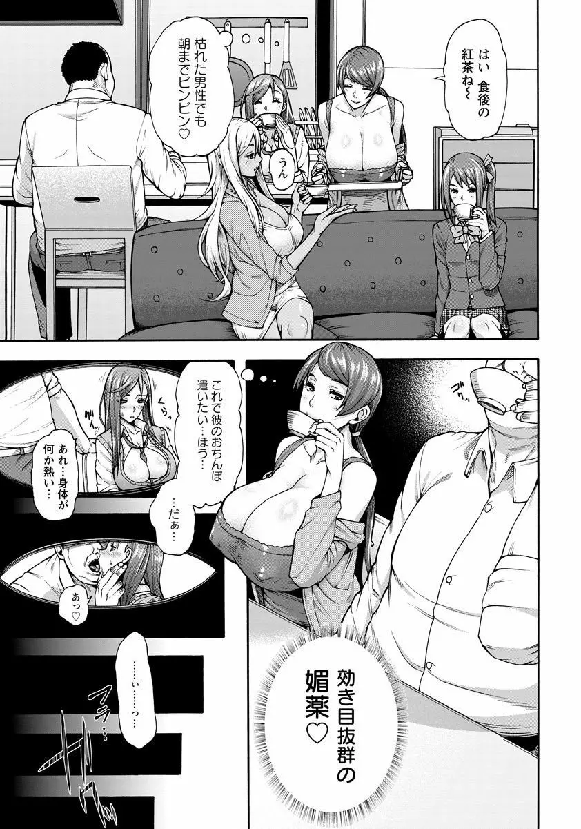 ビッチ天使母娘 Ch. 1-3 29ページ