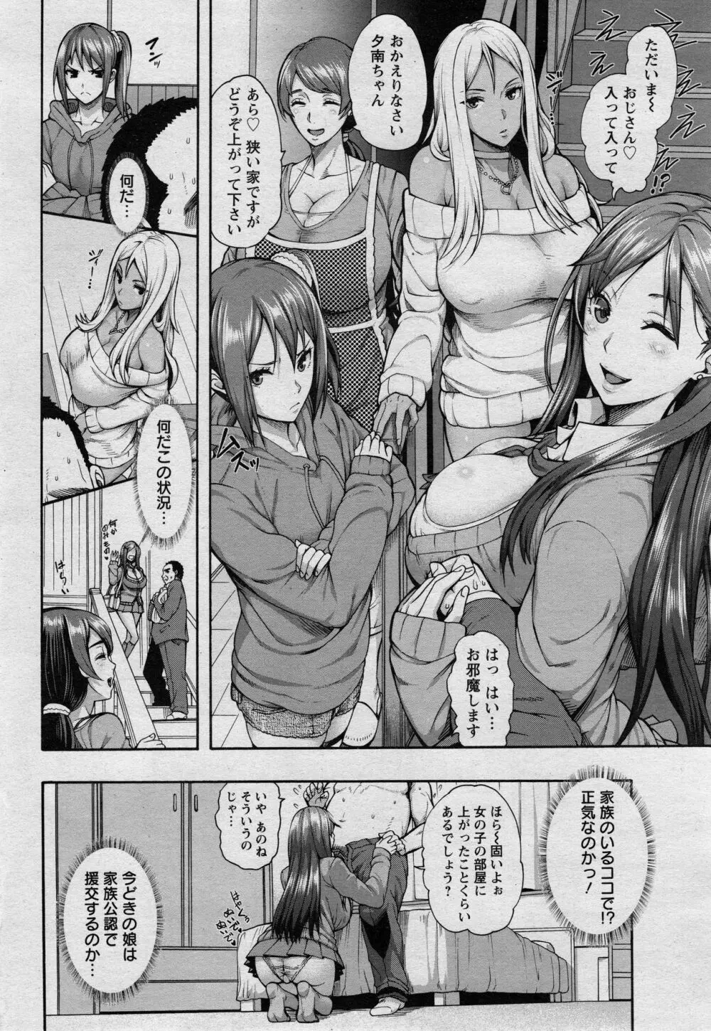 ビッチ天使母娘 Ch. 1-3 5ページ