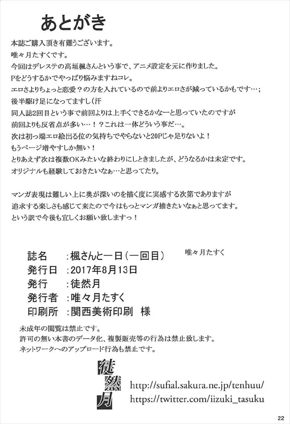 楓さんと一日 21ページ